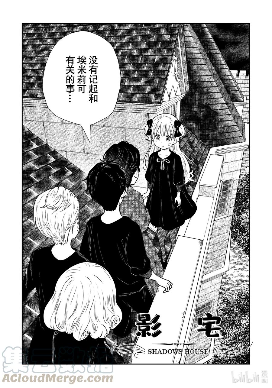 《影宅》第103话 第103话 第1页