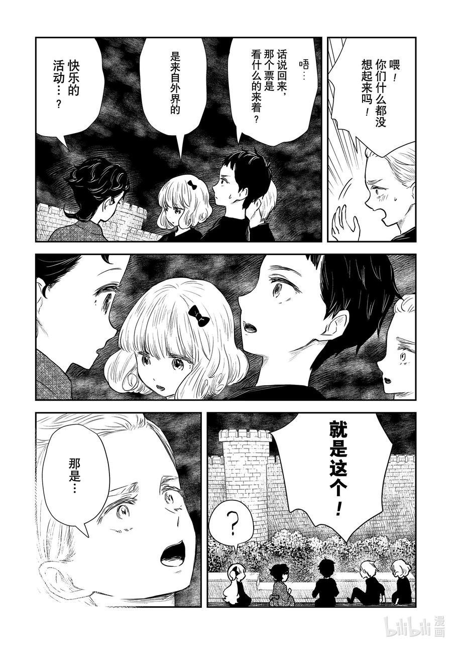 《影宅》第103话 第103话 第12页