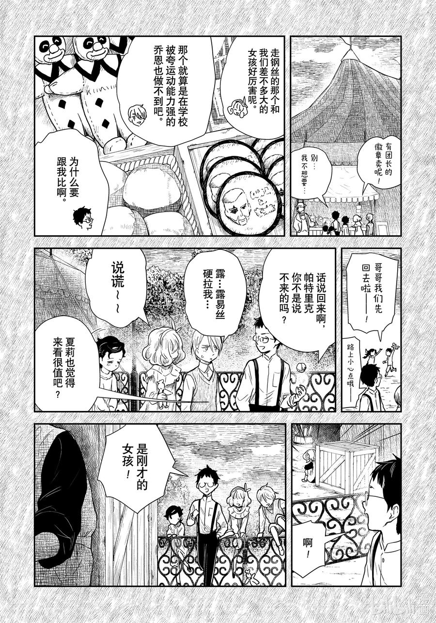 《影宅》第104话 第104话 第6页