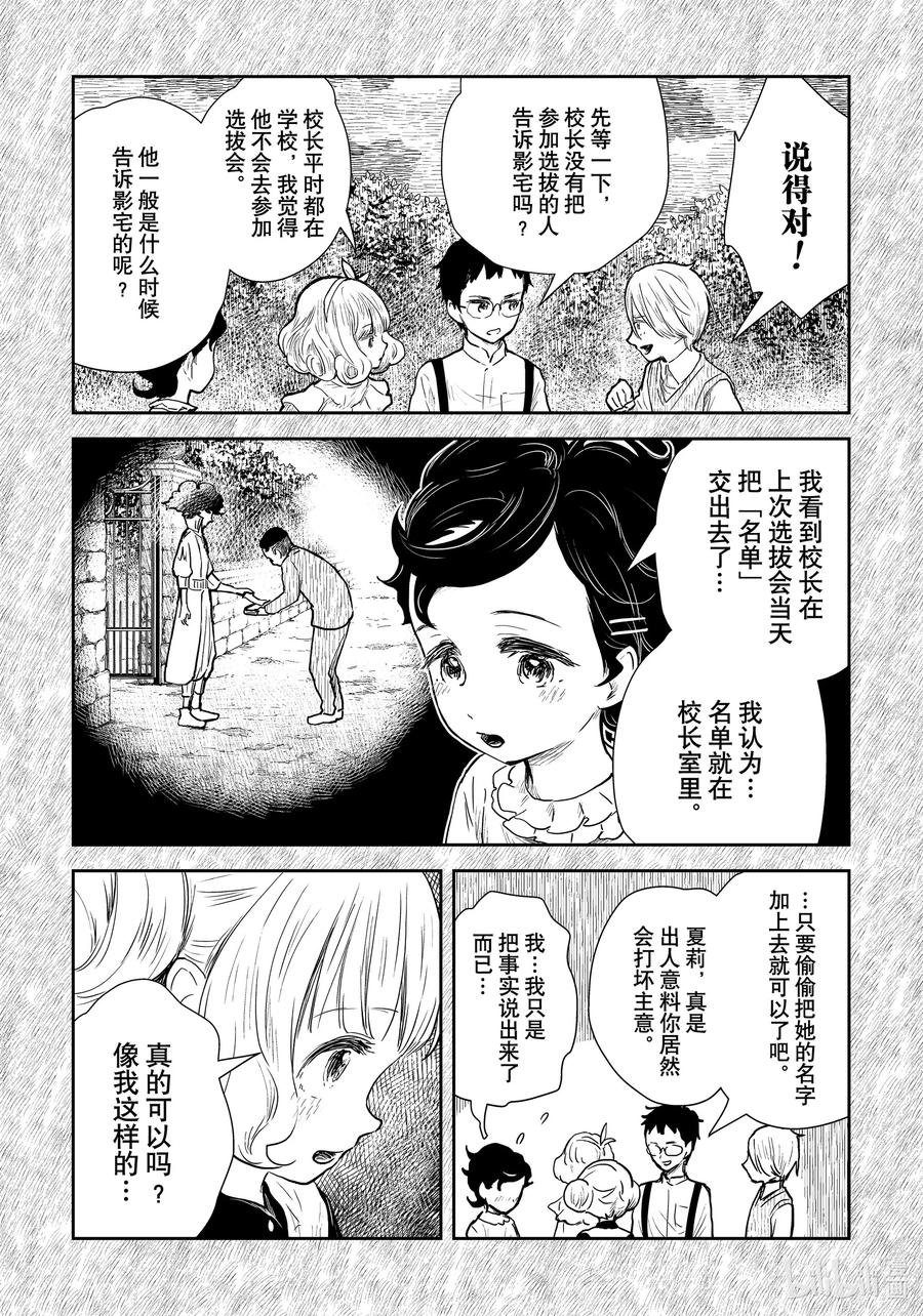 《影宅》第104话 第104话 第10页