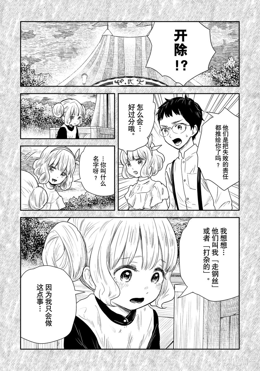 《影宅》第104话 第104话 第8页
