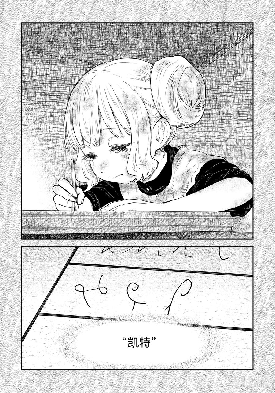 《影宅》第104话 第104话 第16页