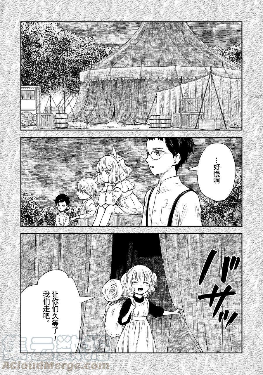 《影宅》第104话 第104话 第13页