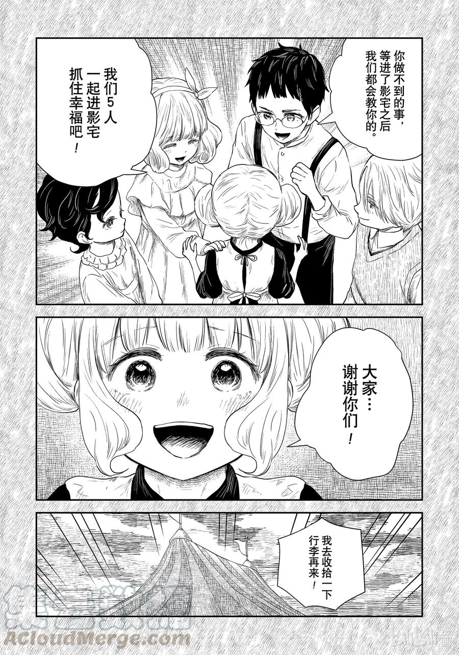 《影宅》第104话 第104话 第11页