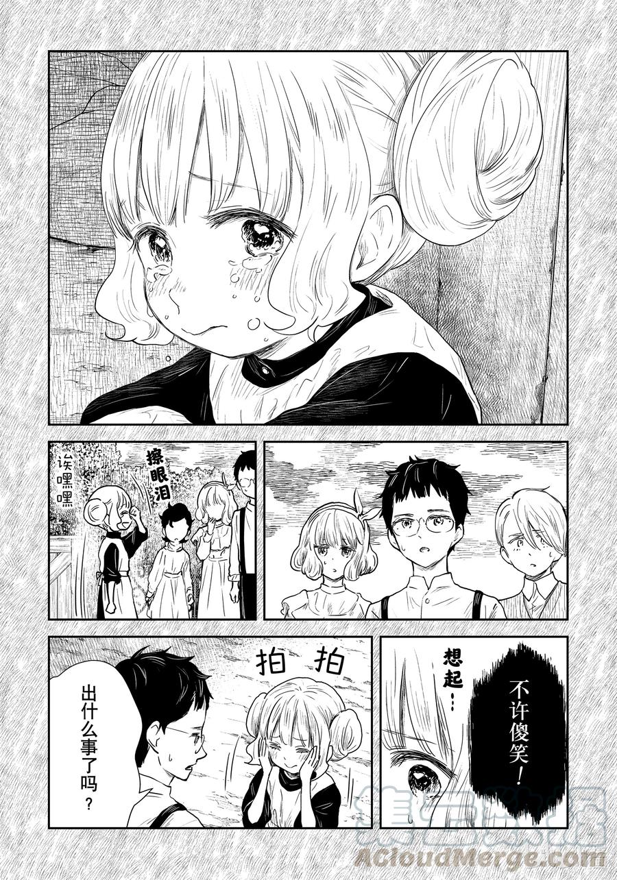 《影宅》第104话 第104话 第7页