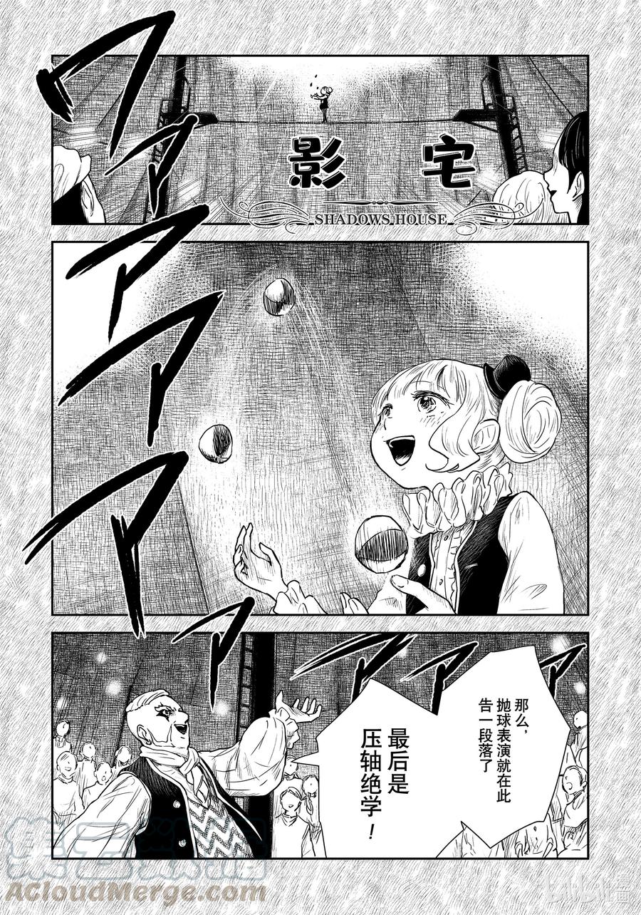 《影宅》第104话 第104话 第1页