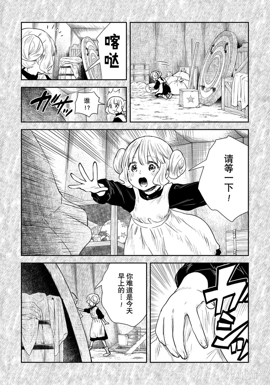 《影宅》第104话 第104话 第12页
