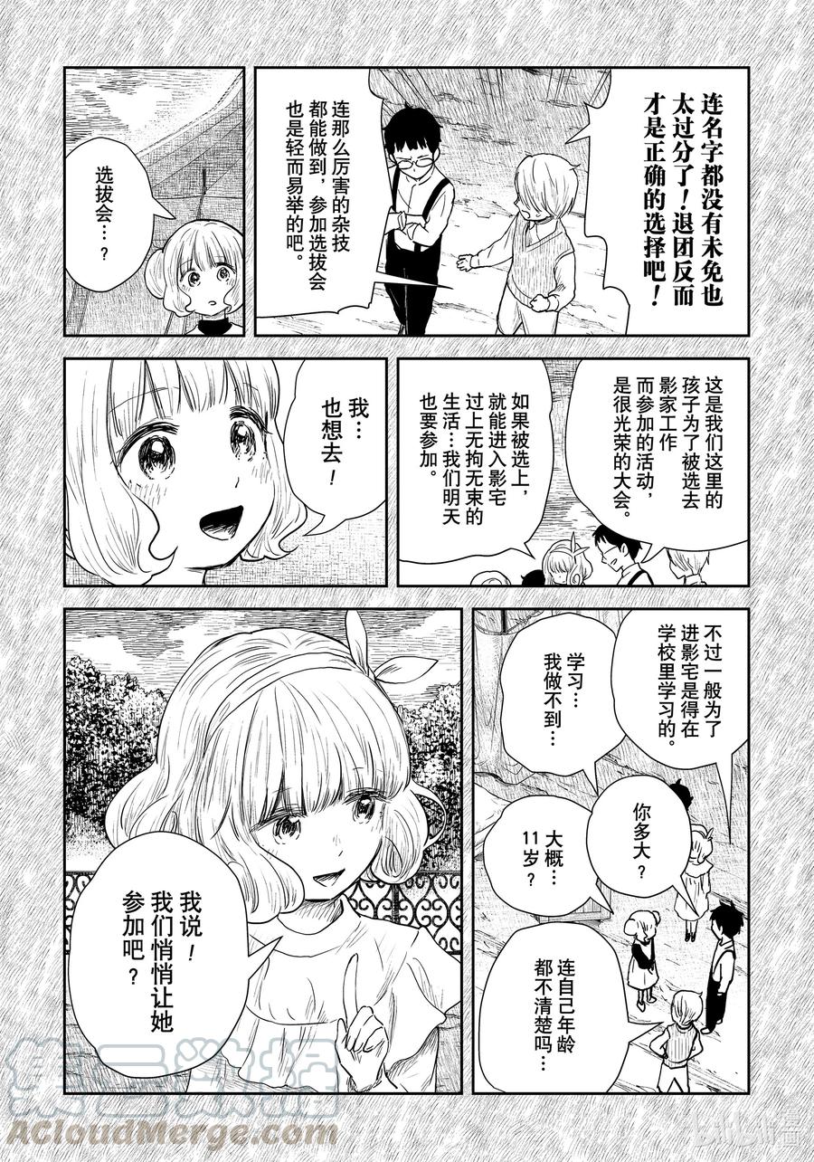 《影宅》第104话 第104话 第9页