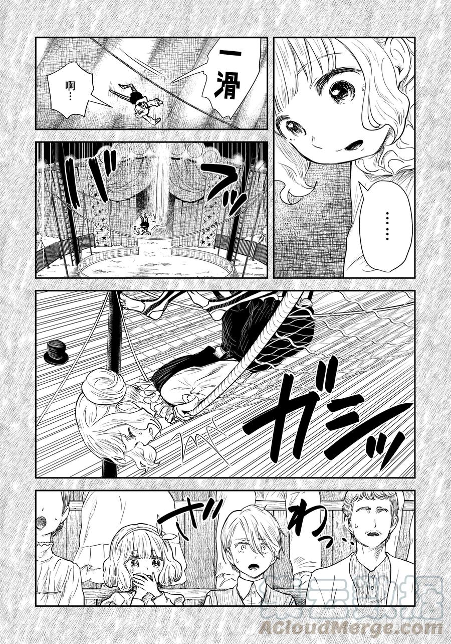 《影宅》第104话 第104话 第3页