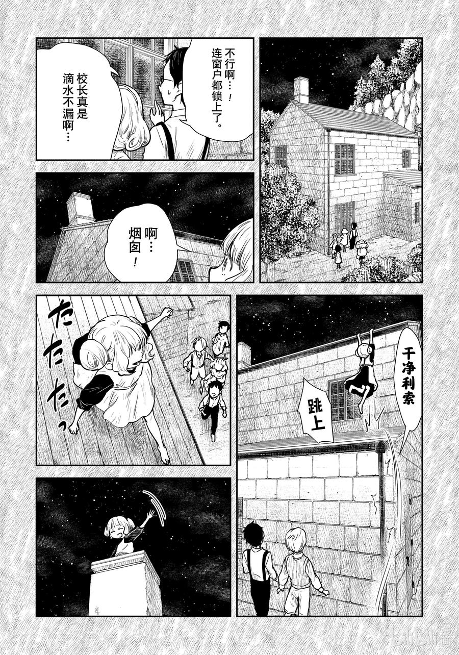 《影宅》第104话 第104话 第14页