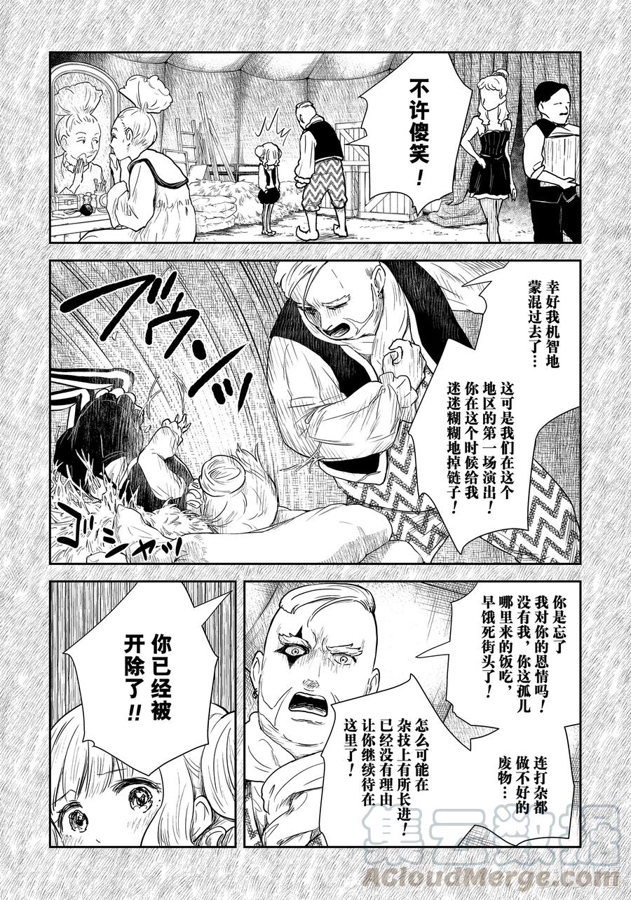 《影宅》第104话 第104话 第5页