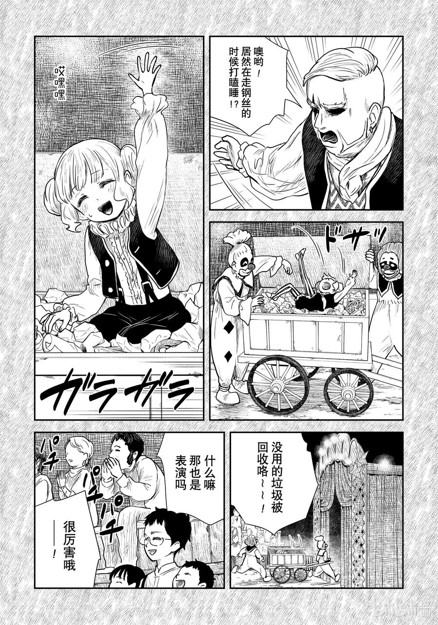 《影宅》第104话 第104话 第4页