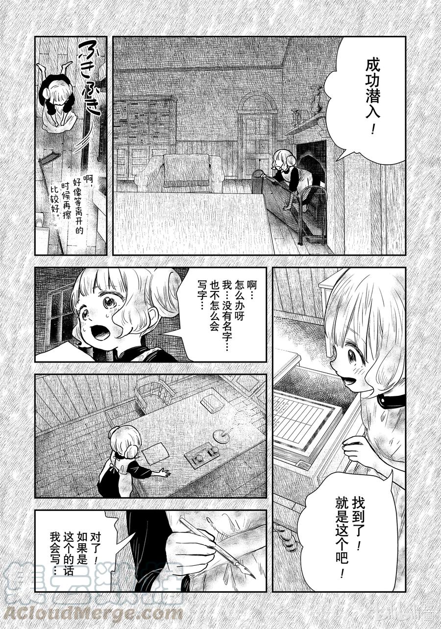 《影宅》第104话 第104话 第15页