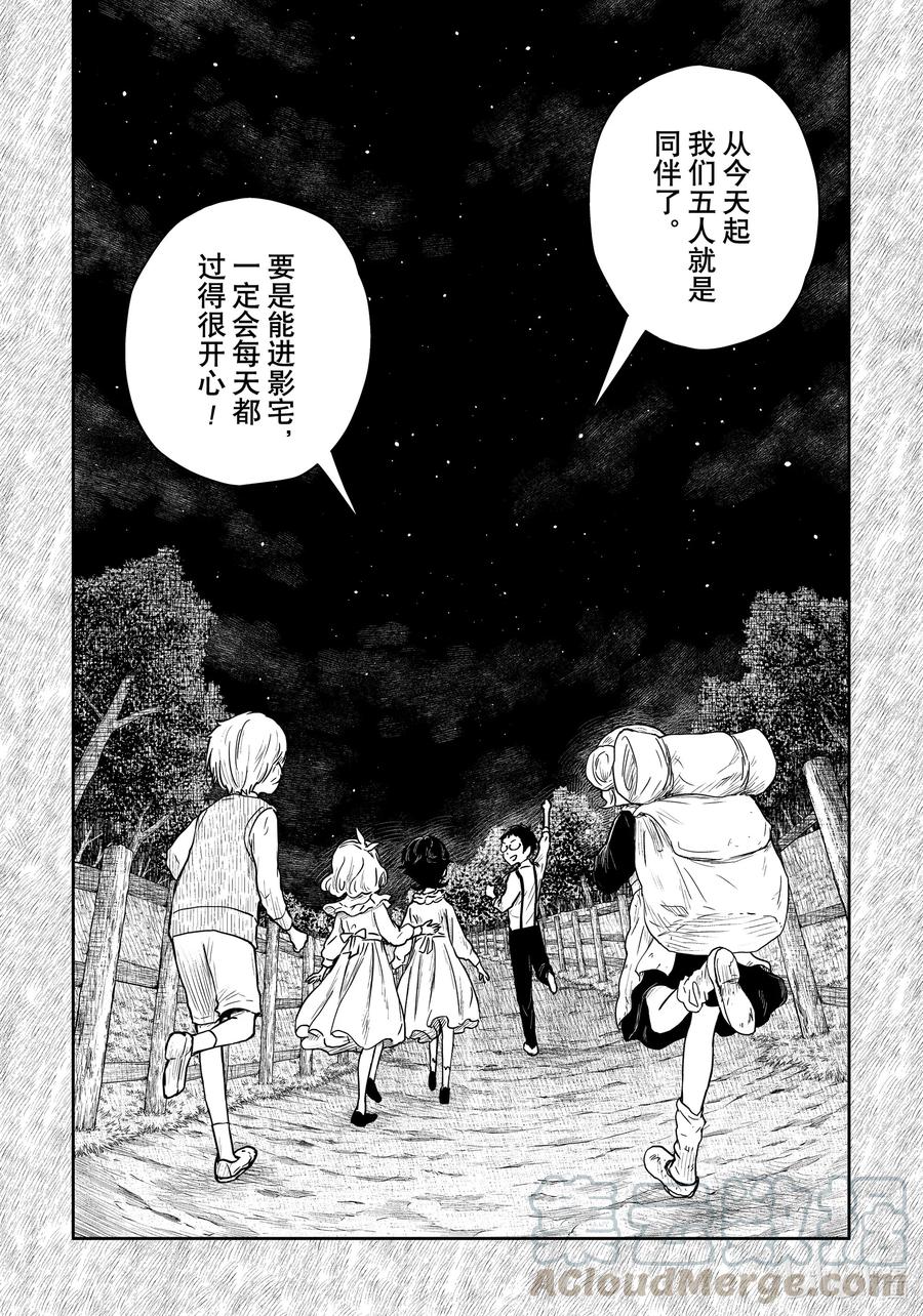 《影宅》第105话 第105话 第3页