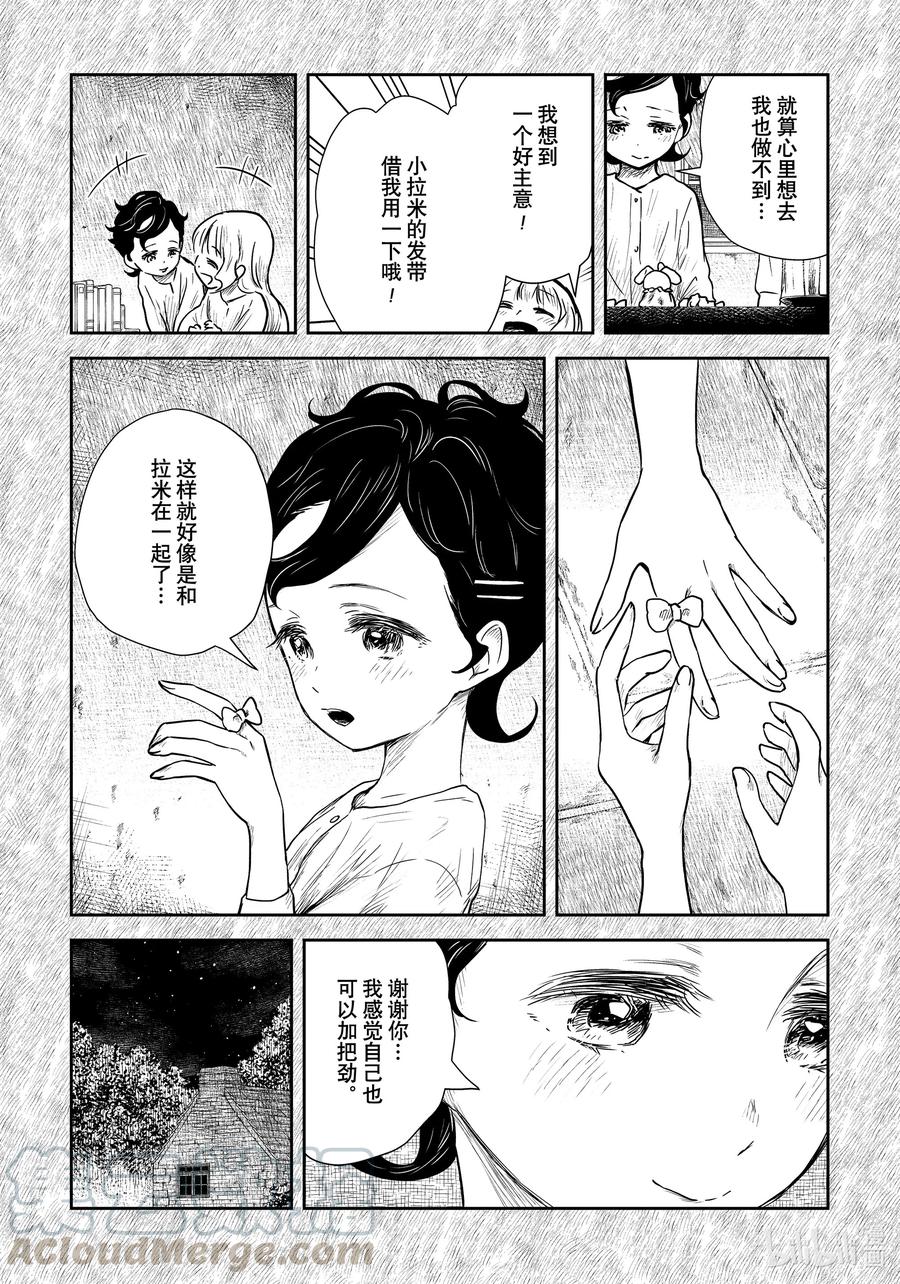 《影宅》第105话 第105话 第5页