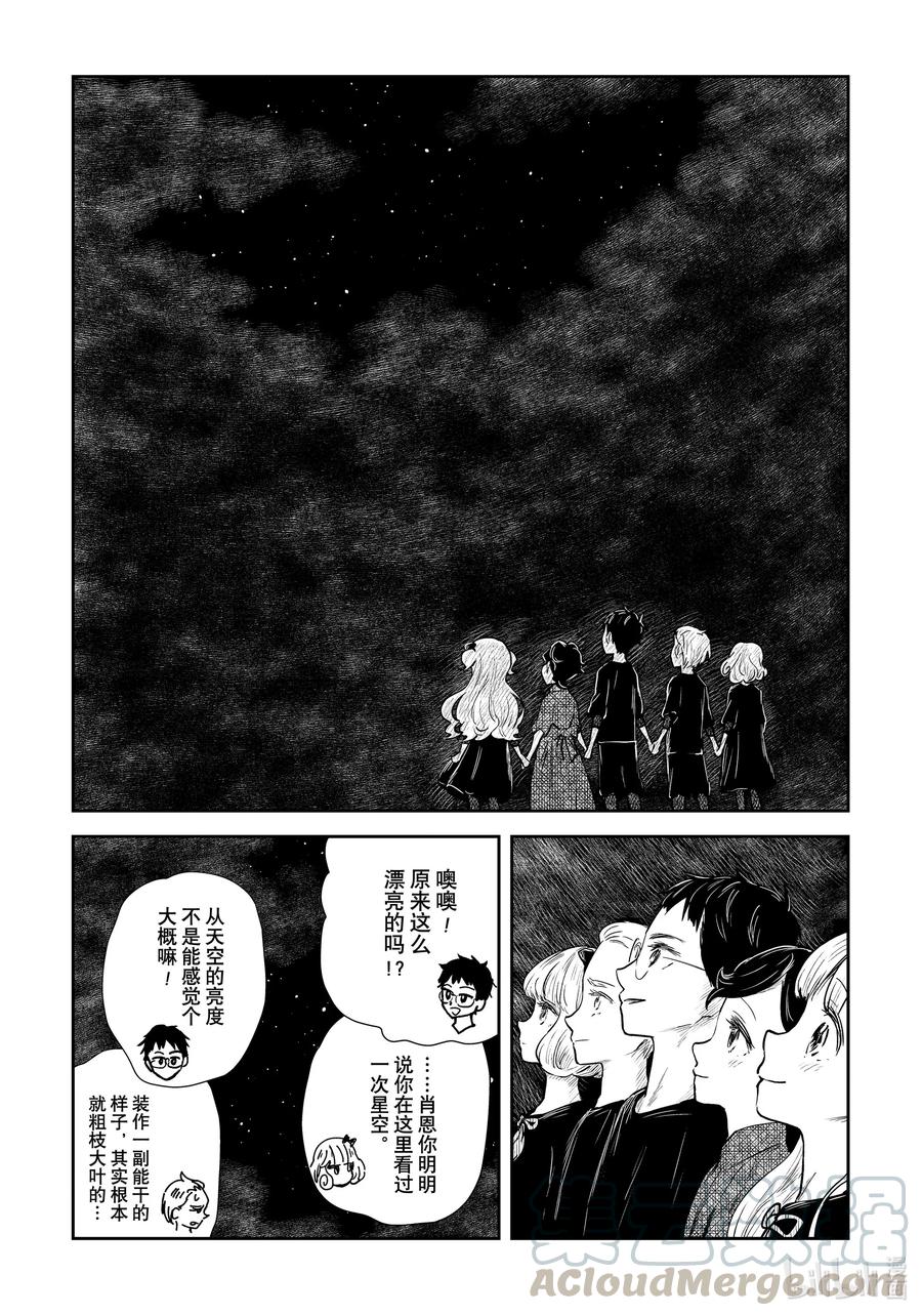 《影宅》第105话 第105话 第13页