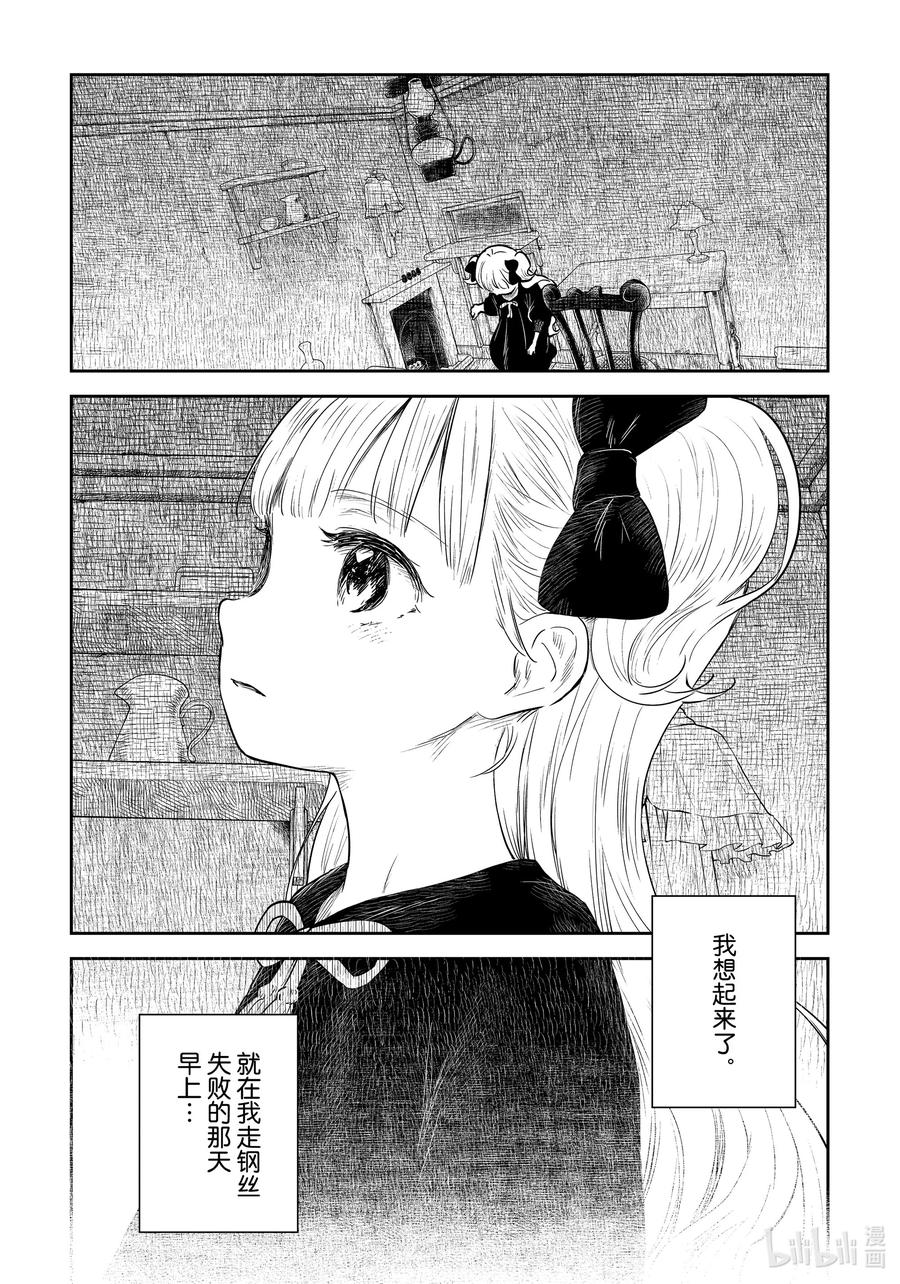 《影宅》第105话 第105话 第14页