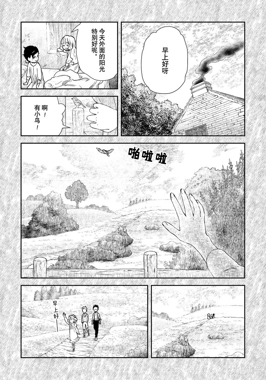 《影宅》第105话 第105话 第6页