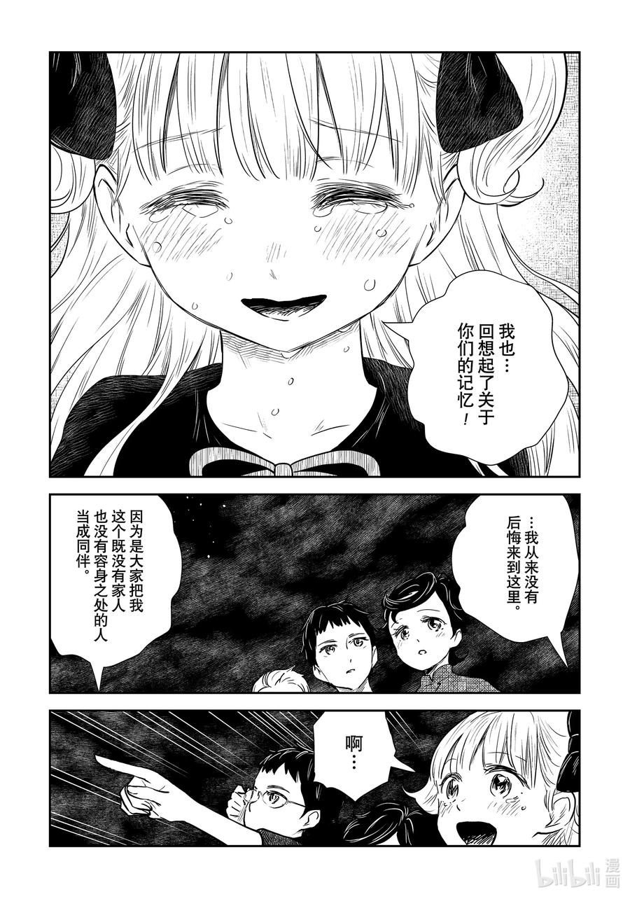 《影宅》第105话 第105话 第12页