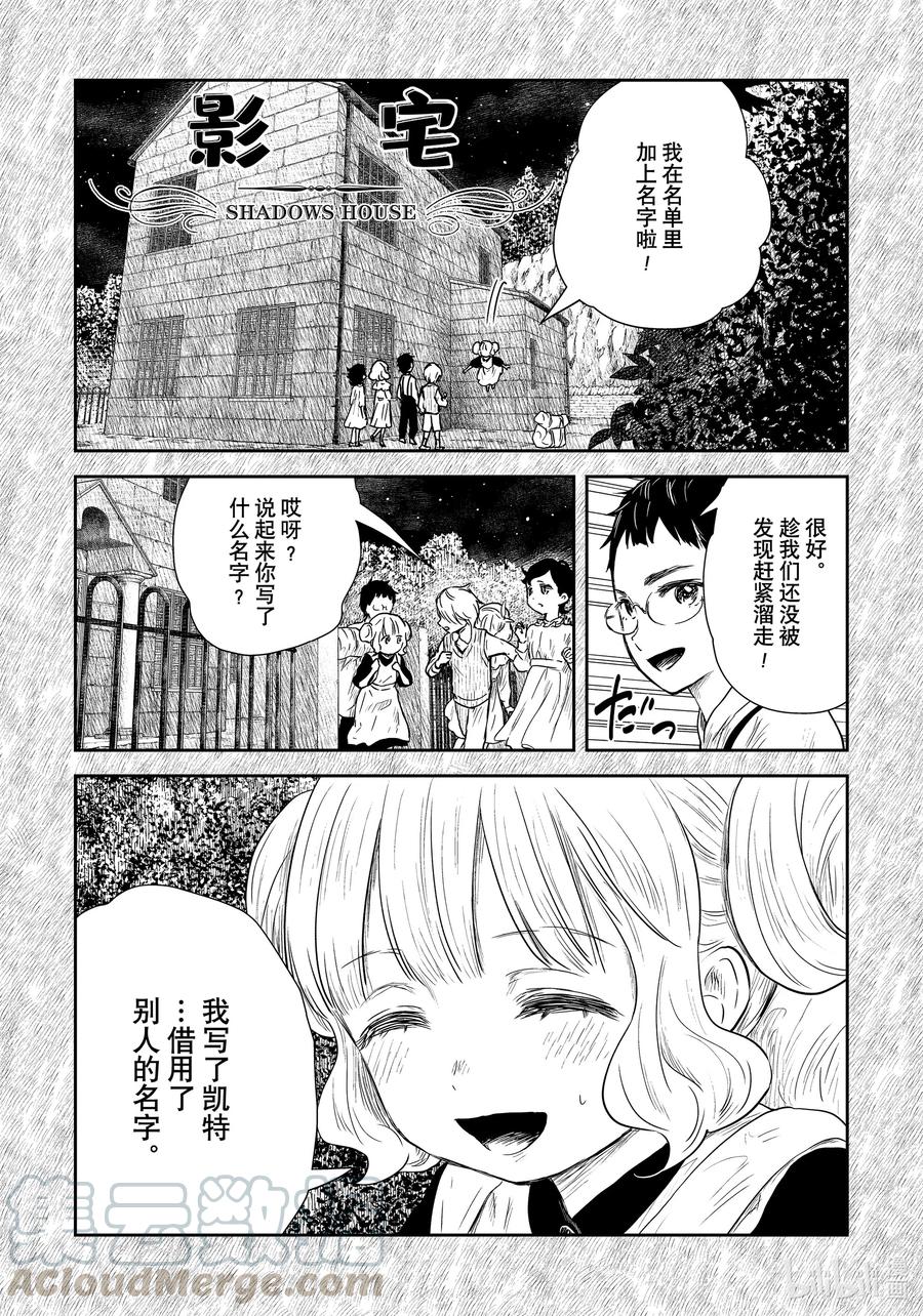 《影宅》第105话 第105话 第1页