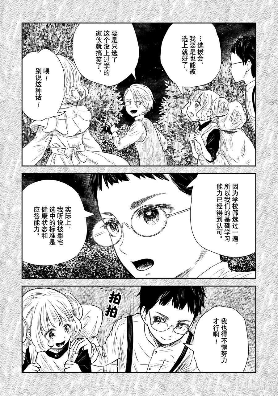 《影宅》第105话 第105话 第2页