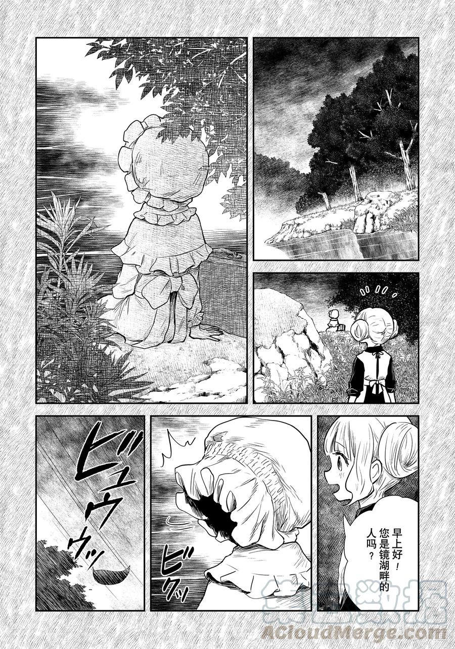《影宅》第105话 第105话 第15页
