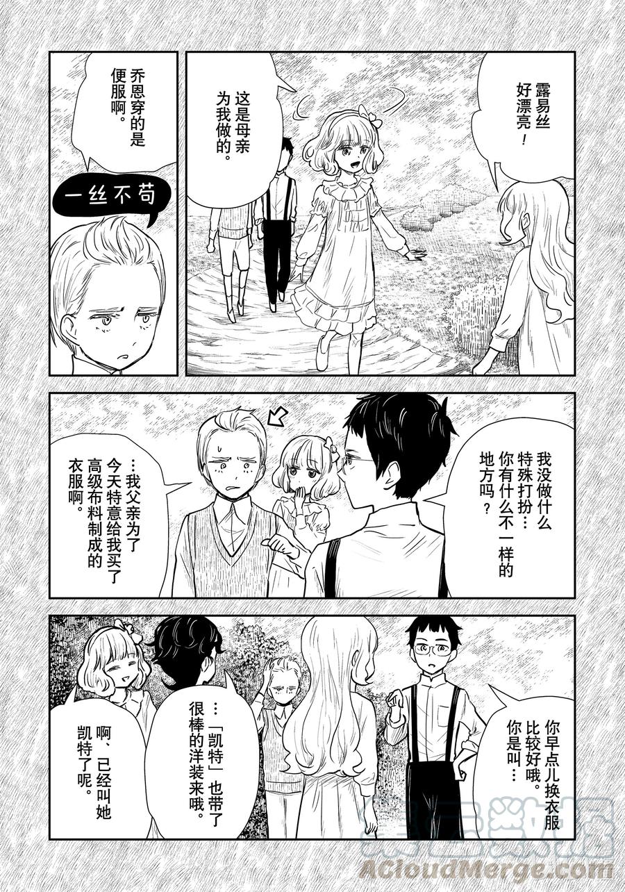 《影宅》第105话 第105话 第7页