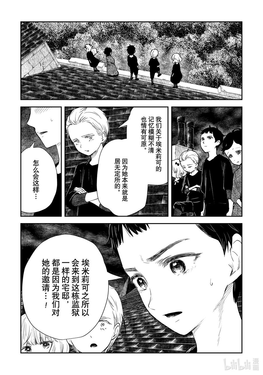 《影宅》第105话 第105话 第10页