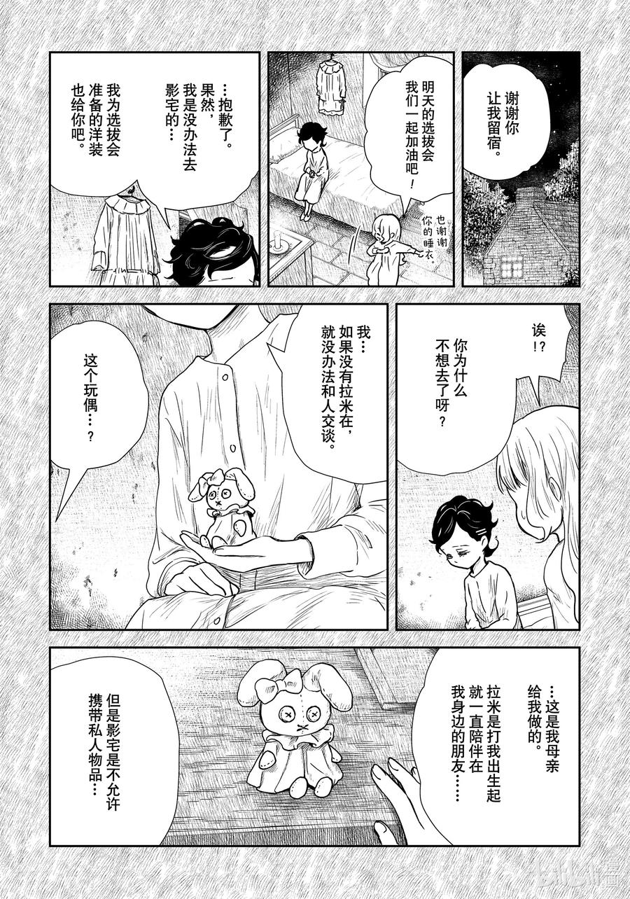 《影宅》第105话 第105话 第4页
