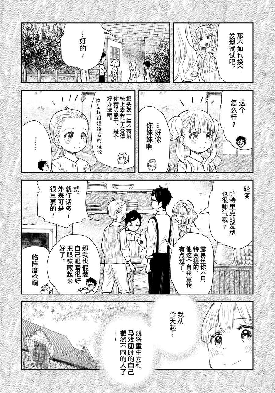《影宅》第105话 第105话 第8页