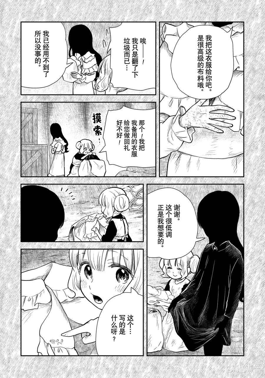 《影宅》第106话 第106话 第8页
