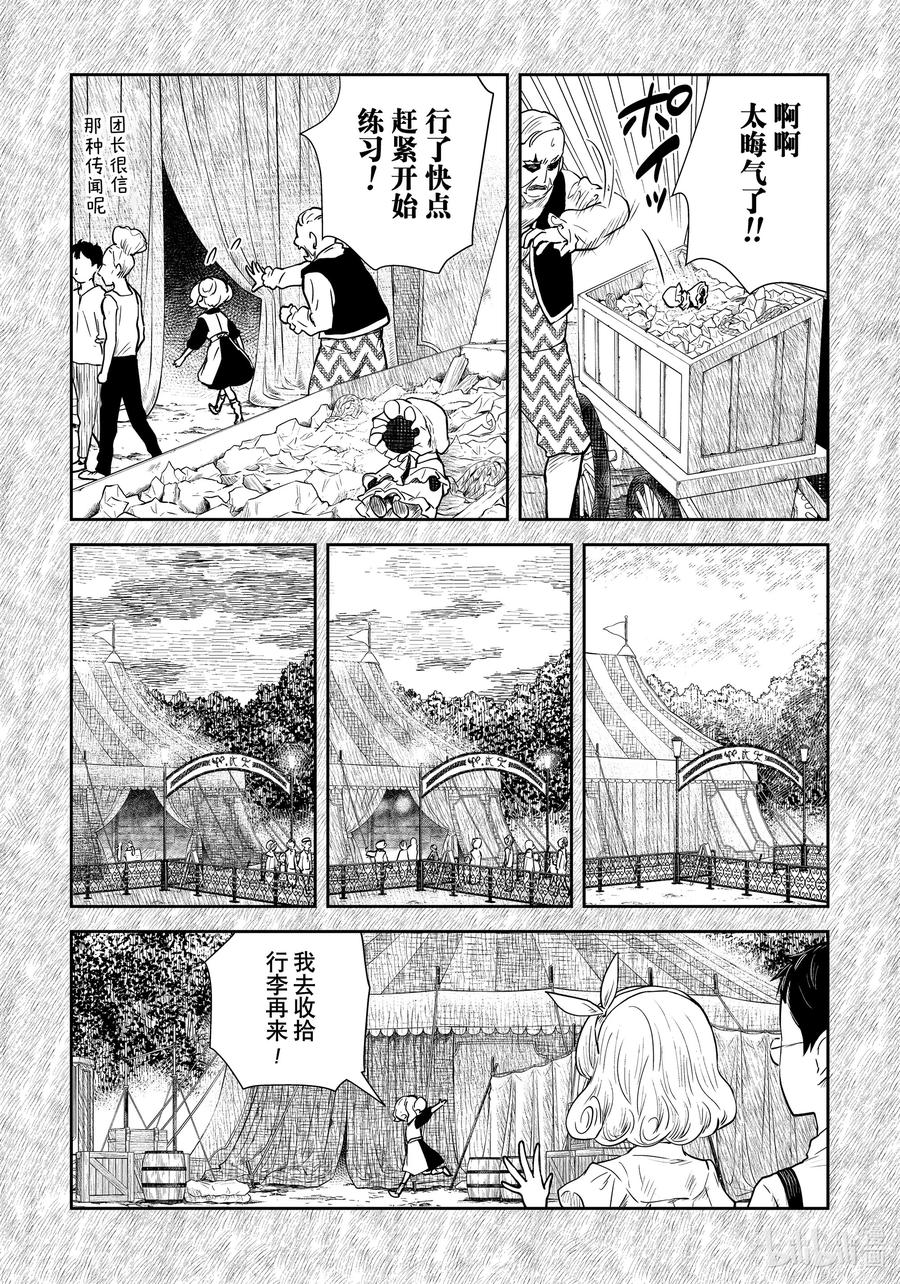 《影宅》第106话 第106话 第4页
