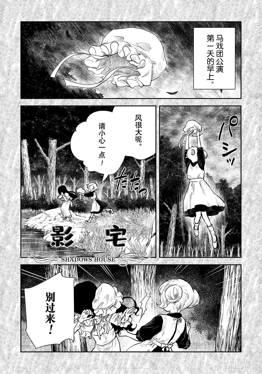 《影宅》第106话 第106话 第1页