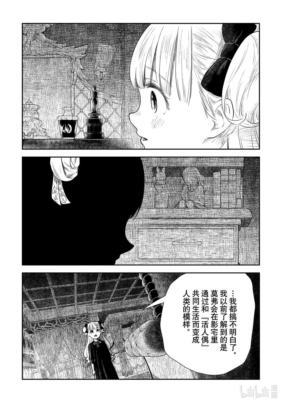 《影宅》第106话 第106话 第14页