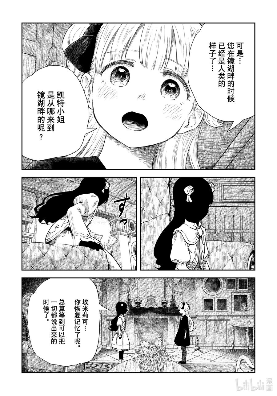 《影宅》第106话 第106话 第15页