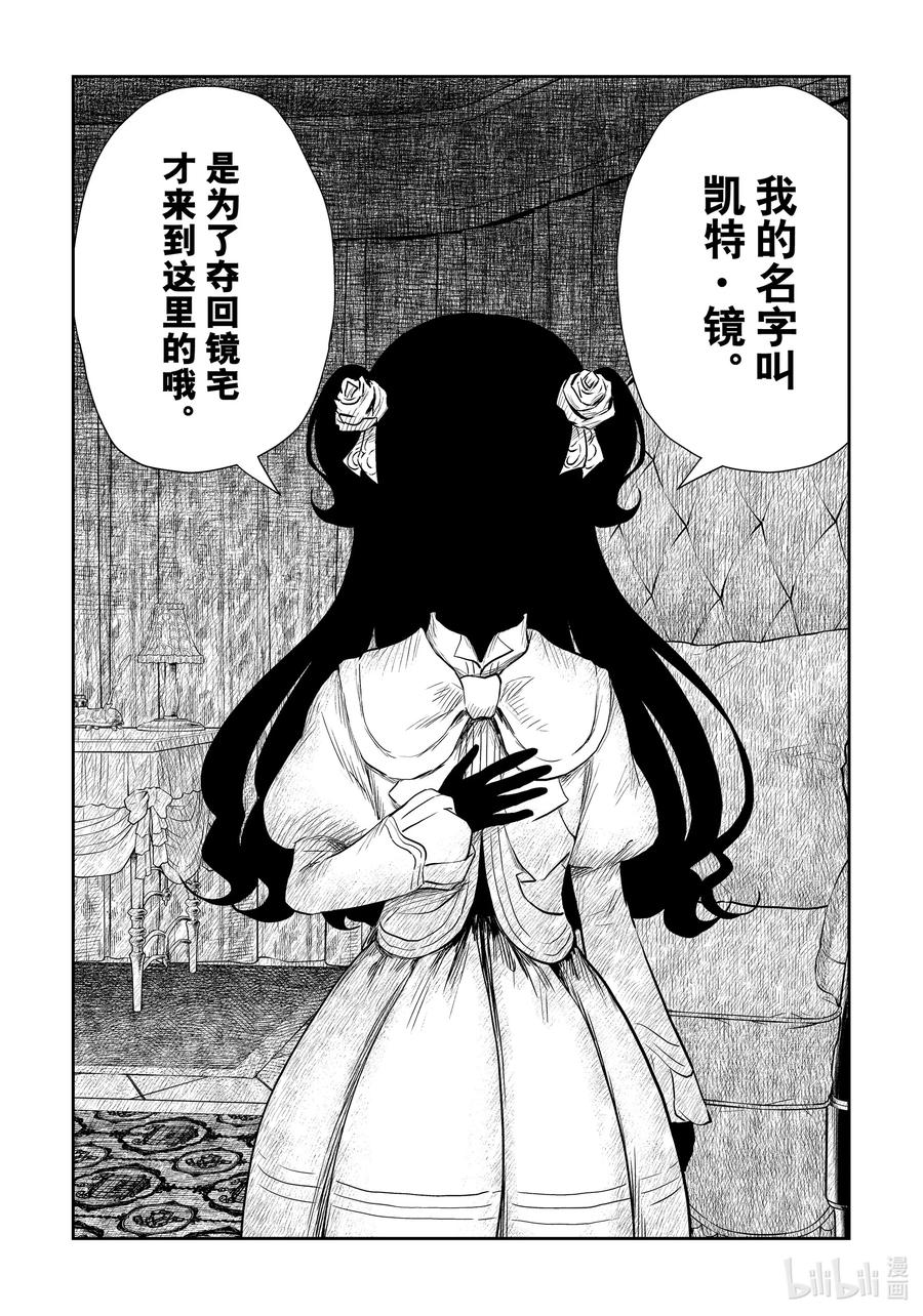 《影宅》第106话 第106话 第16页
