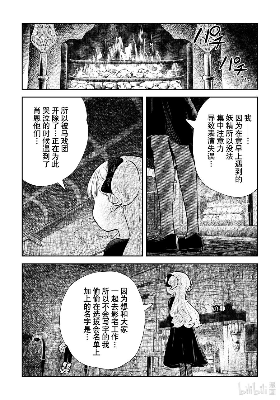 《影宅》第106话 第106话 第12页