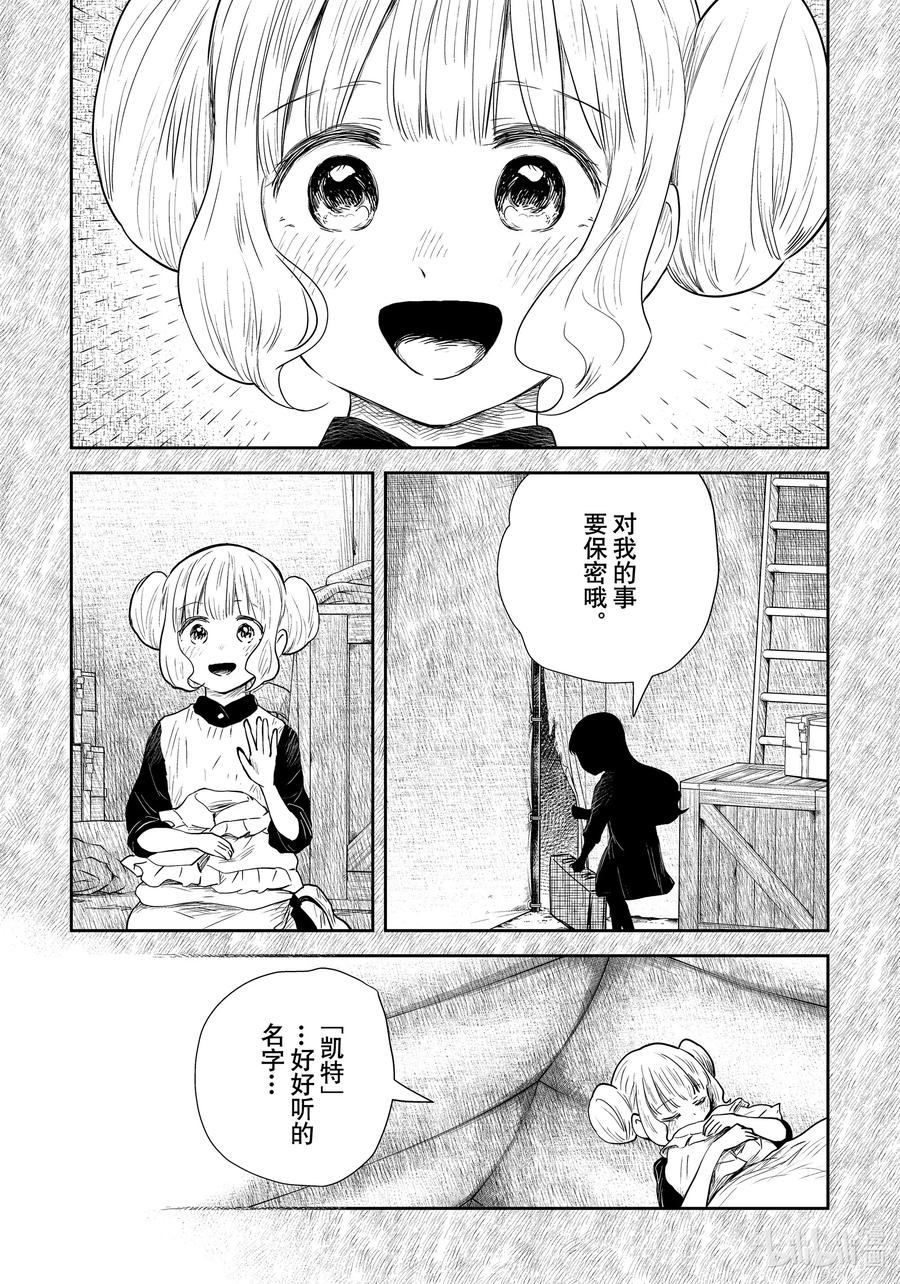 《影宅》第106话 第106话 第11页