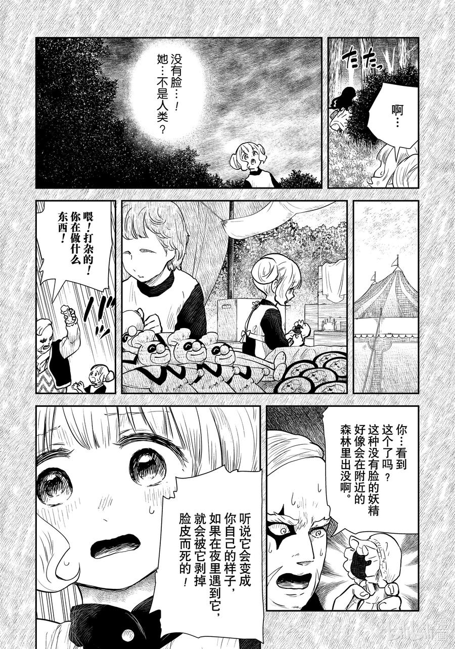 《影宅》第106话 第106话 第3页
