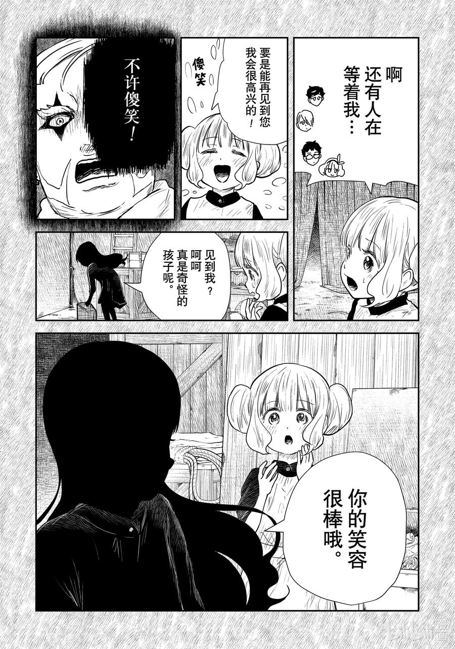 《影宅》第106话 第106话 第10页