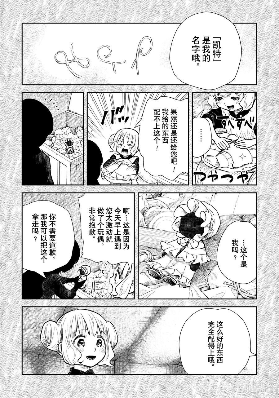 《影宅》第106话 第106话 第9页