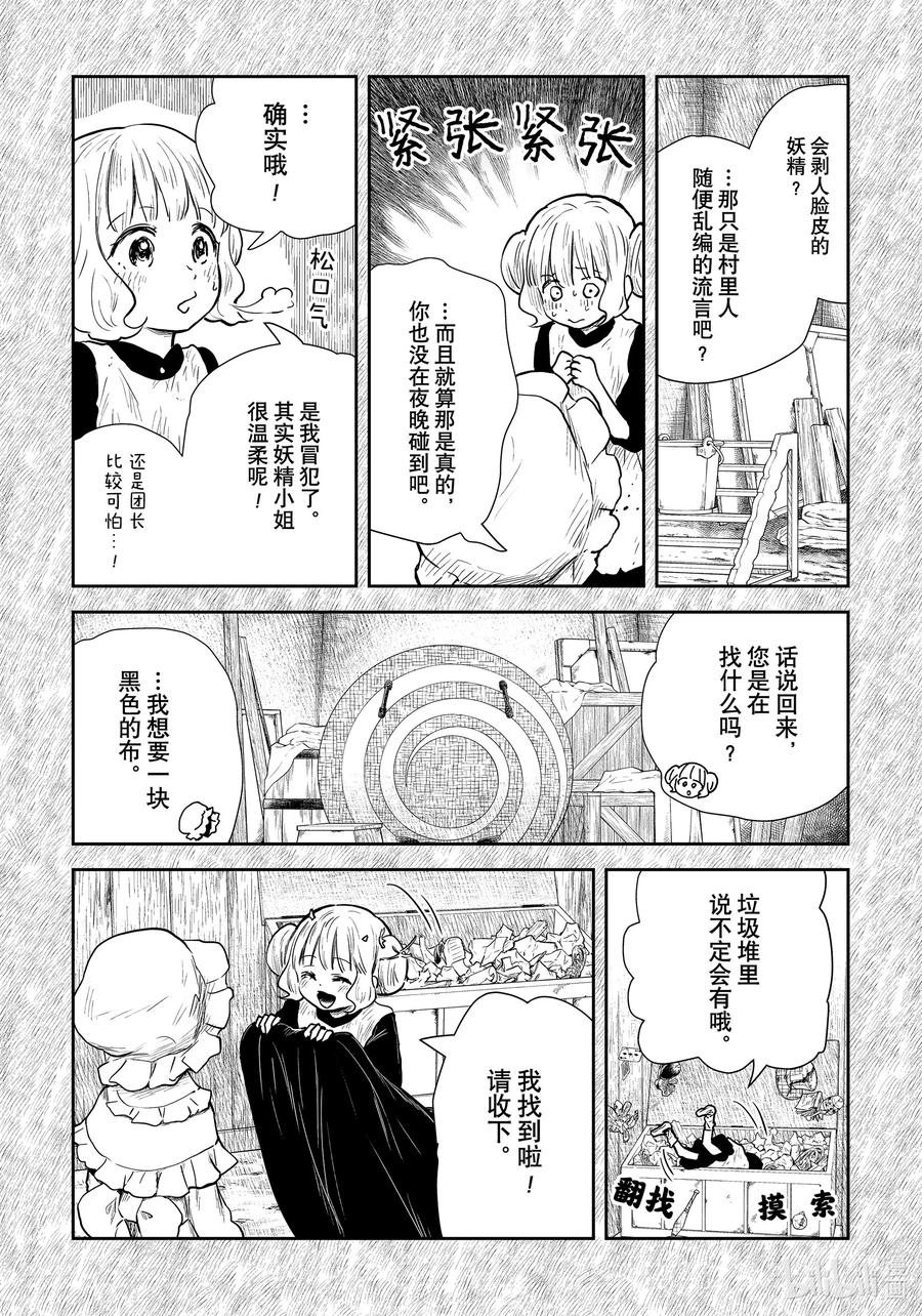 《影宅》第106话 第106话 第6页