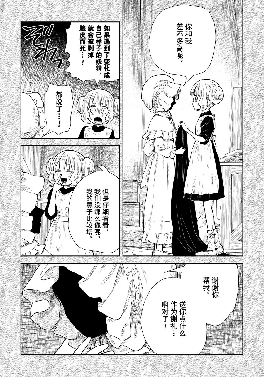 《影宅》第106话 第106话 第7页