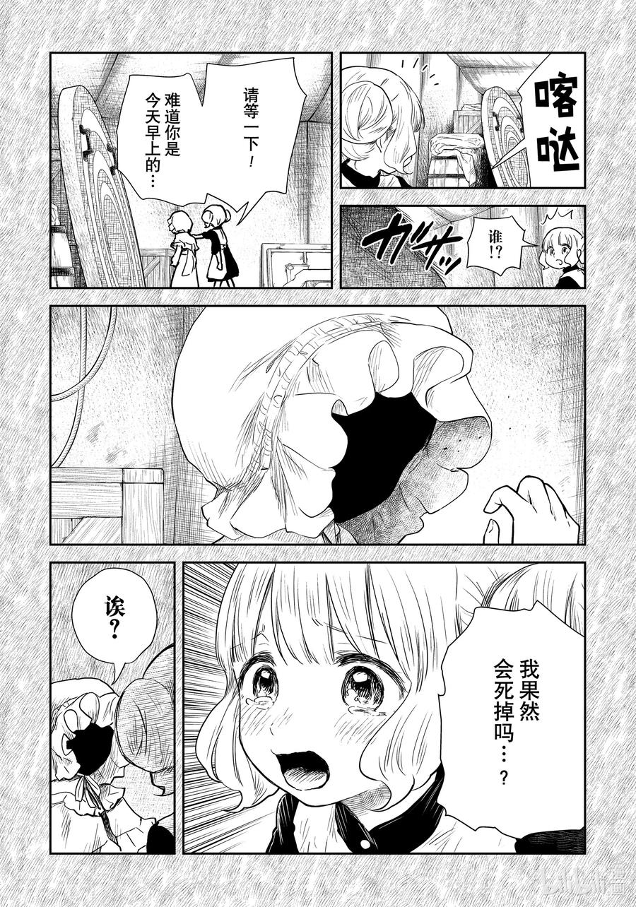 《影宅》第106话 第106话 第5页