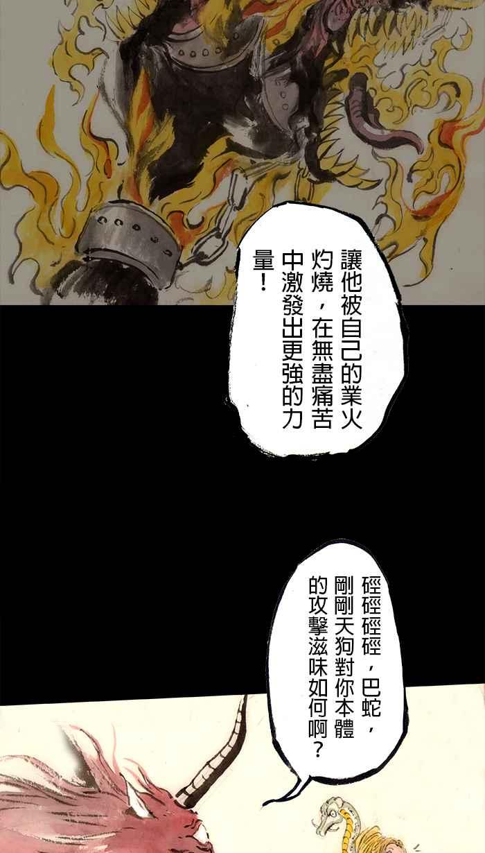 猫剑客 [第99话] 折翼天使 肆拾贰，一闪 第32页