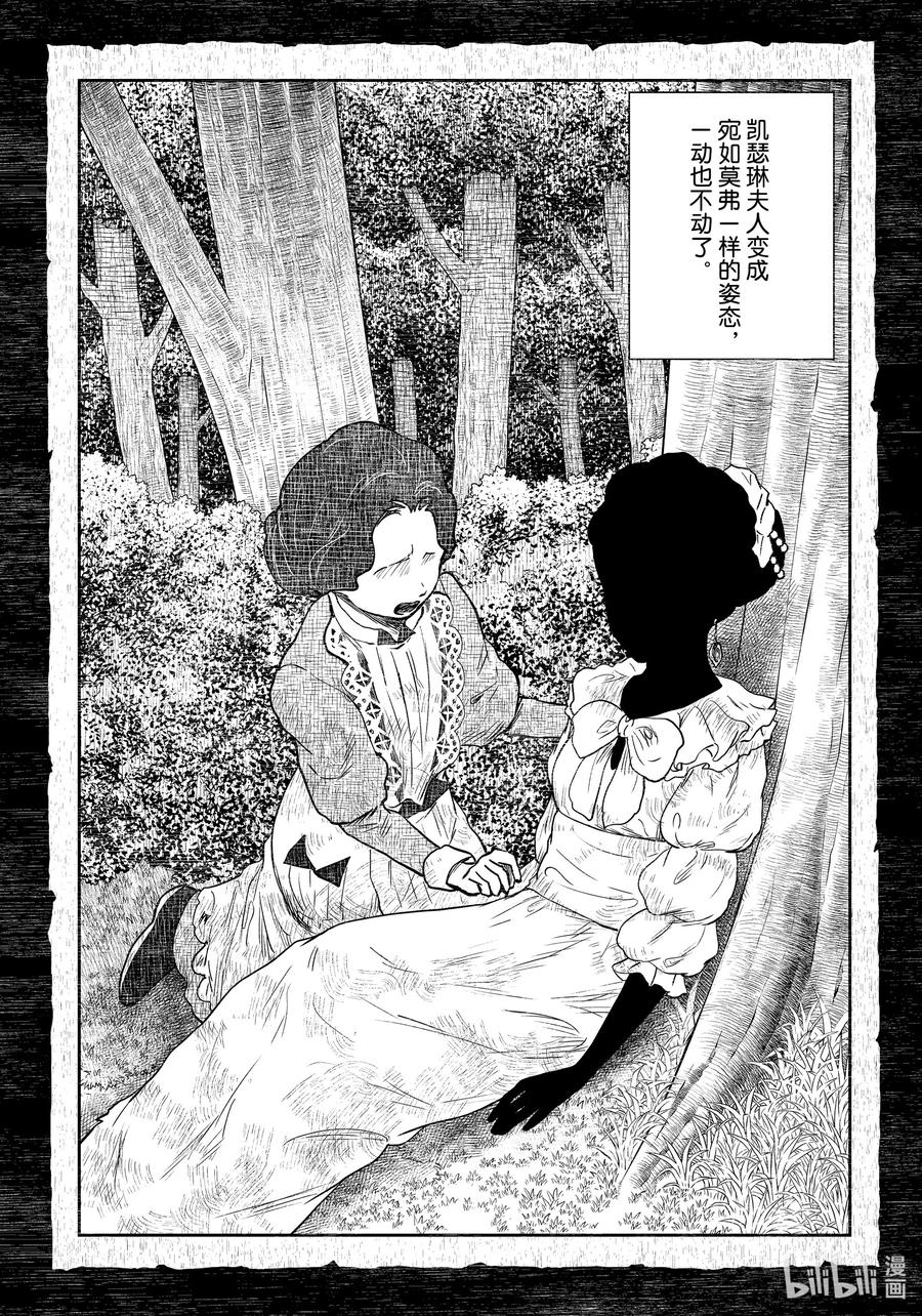 《影宅》第107话 第107话 第9页