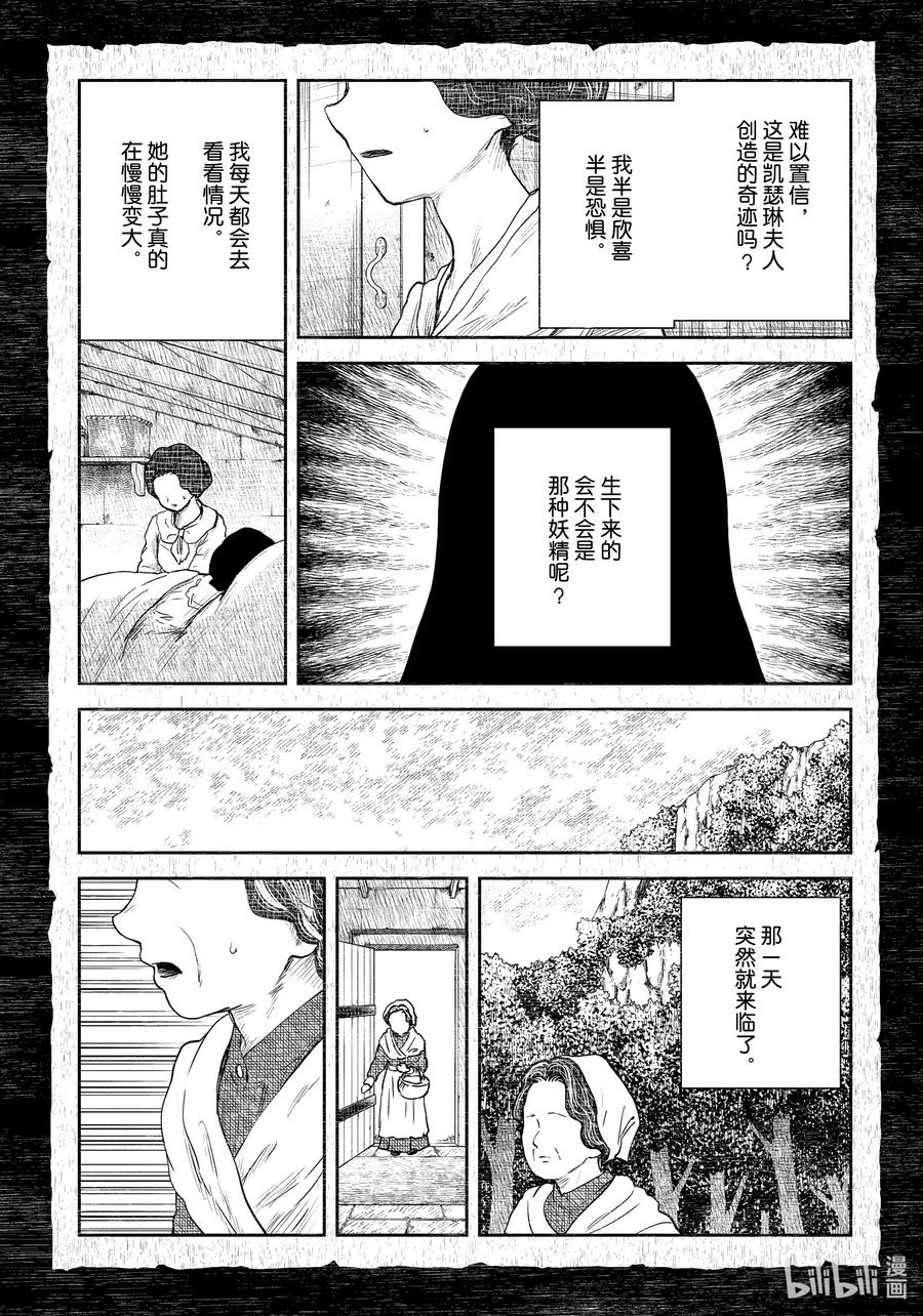 《影宅》第107话 第107话 第13页