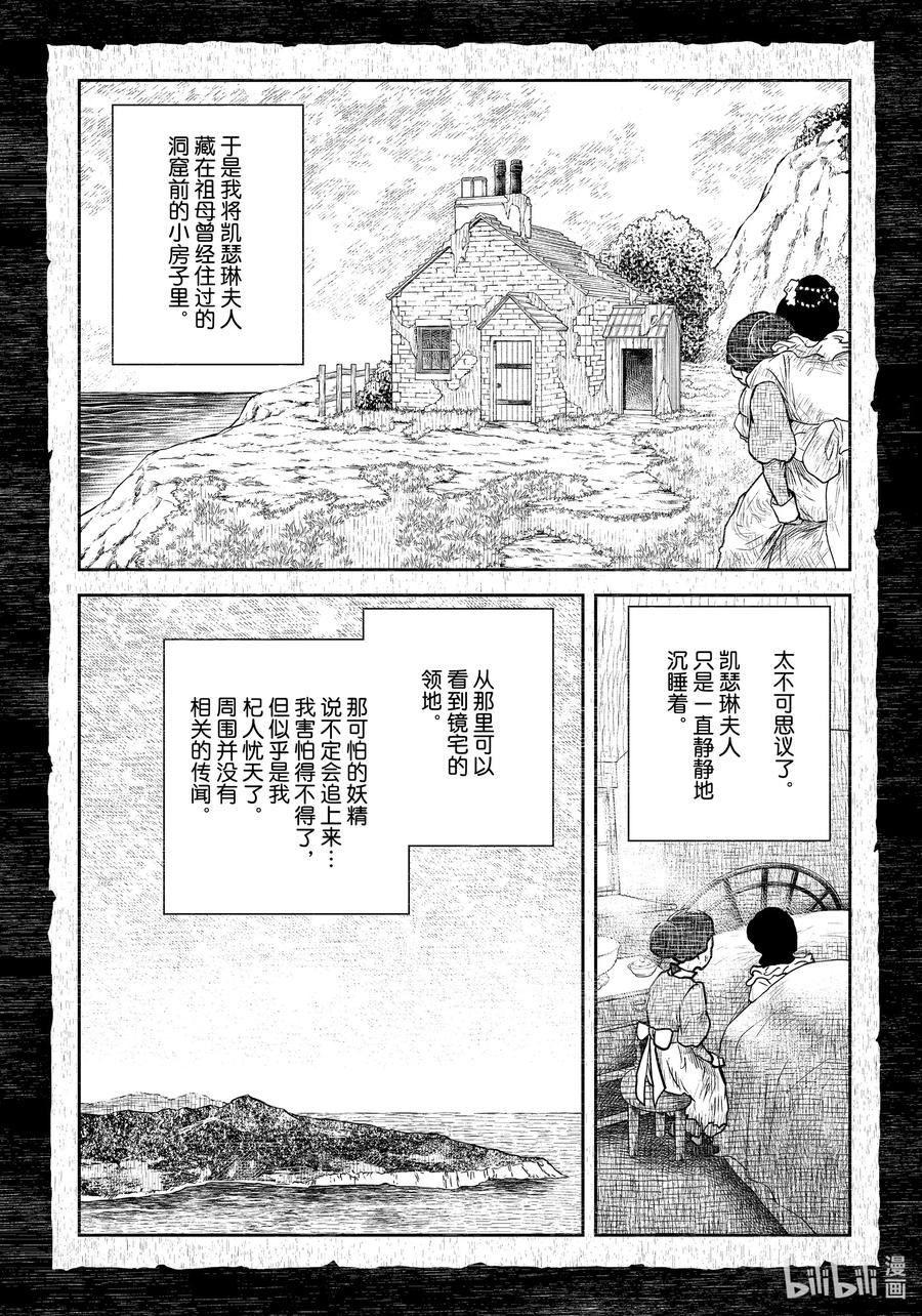 《影宅》第107话 第107话 第11页