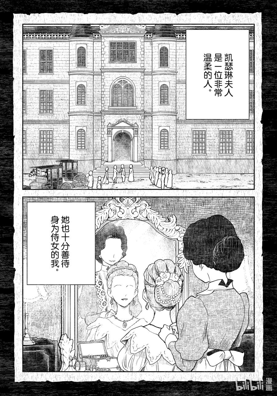 《影宅》第107话 第107话 第2页