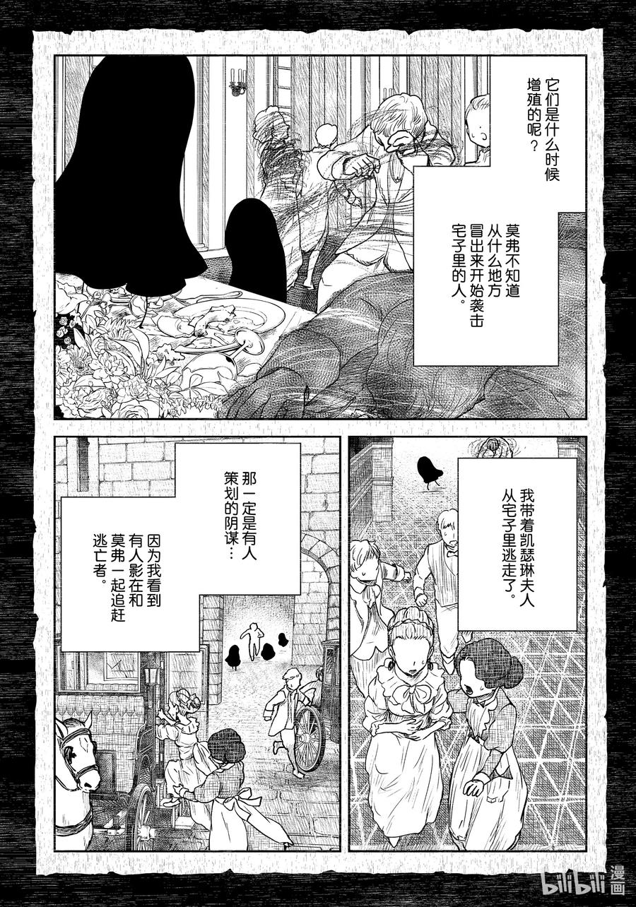 《影宅》第107话 第107话 第5页